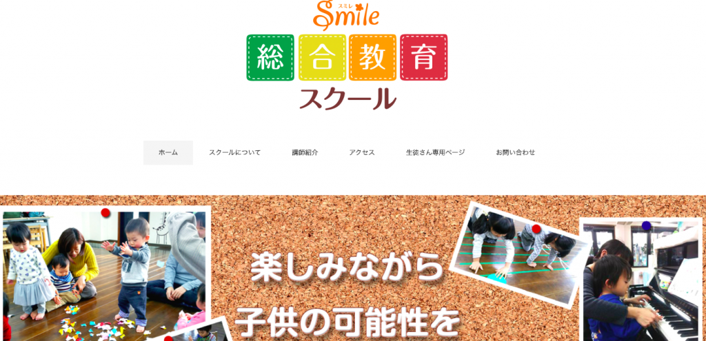 smile総合教育スクール