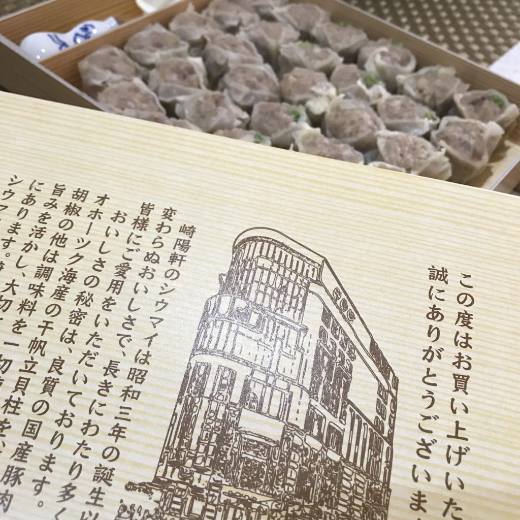 崎陽軒